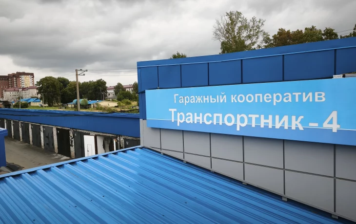 Отметили благодарностью непосредственных исполнителей реновации ГК "Транспортник-4" в 2026 году!