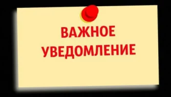 УВЕДОМЛЕНИЕ от &laquo;21&raquo; февраля 2025 года о проведении очередного общего собрания членов гаражного кооператива &laquo;Транспортник-4&raquo;