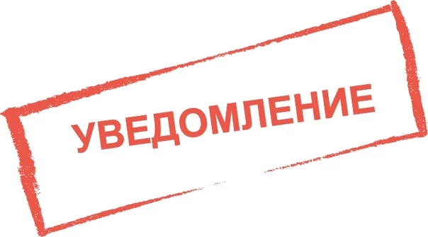 УВЕДОМЛЕНИЕ от &laquo;26&raquo; августа 2025 года о проведении внеочередного общего собрания членов гаражного кооператива &laquo;Транспортник-4&raquo;