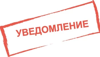 УВЕДОМЛЕНИЕ от &laquo;26&raquo; августа 2025 года о проведении внеочередного общего собрания членов гаражного кооператива &laquo;Транспортник-4&raquo;